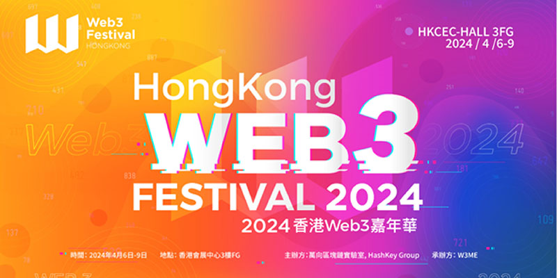 جشنواره Web3 هنگ کنگ 2024